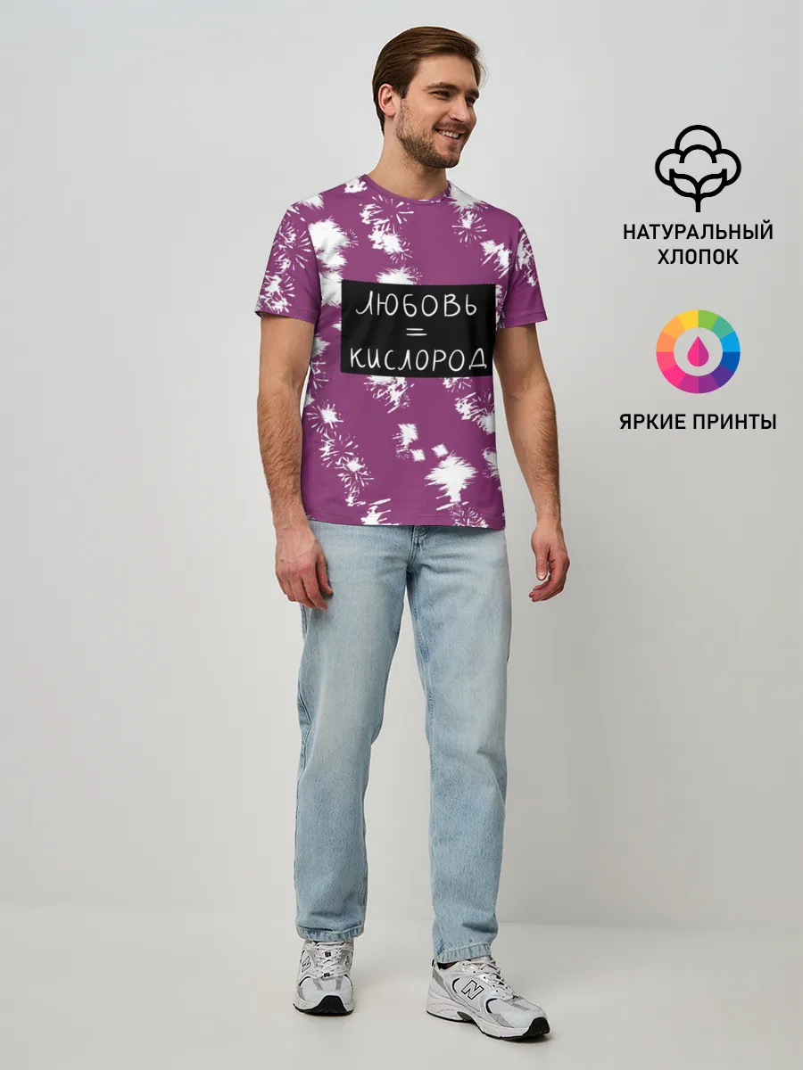 Мужская базовая футболка / Любовь кислород