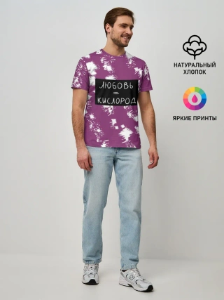 Мужская базовая футболка / Любовь кислород
