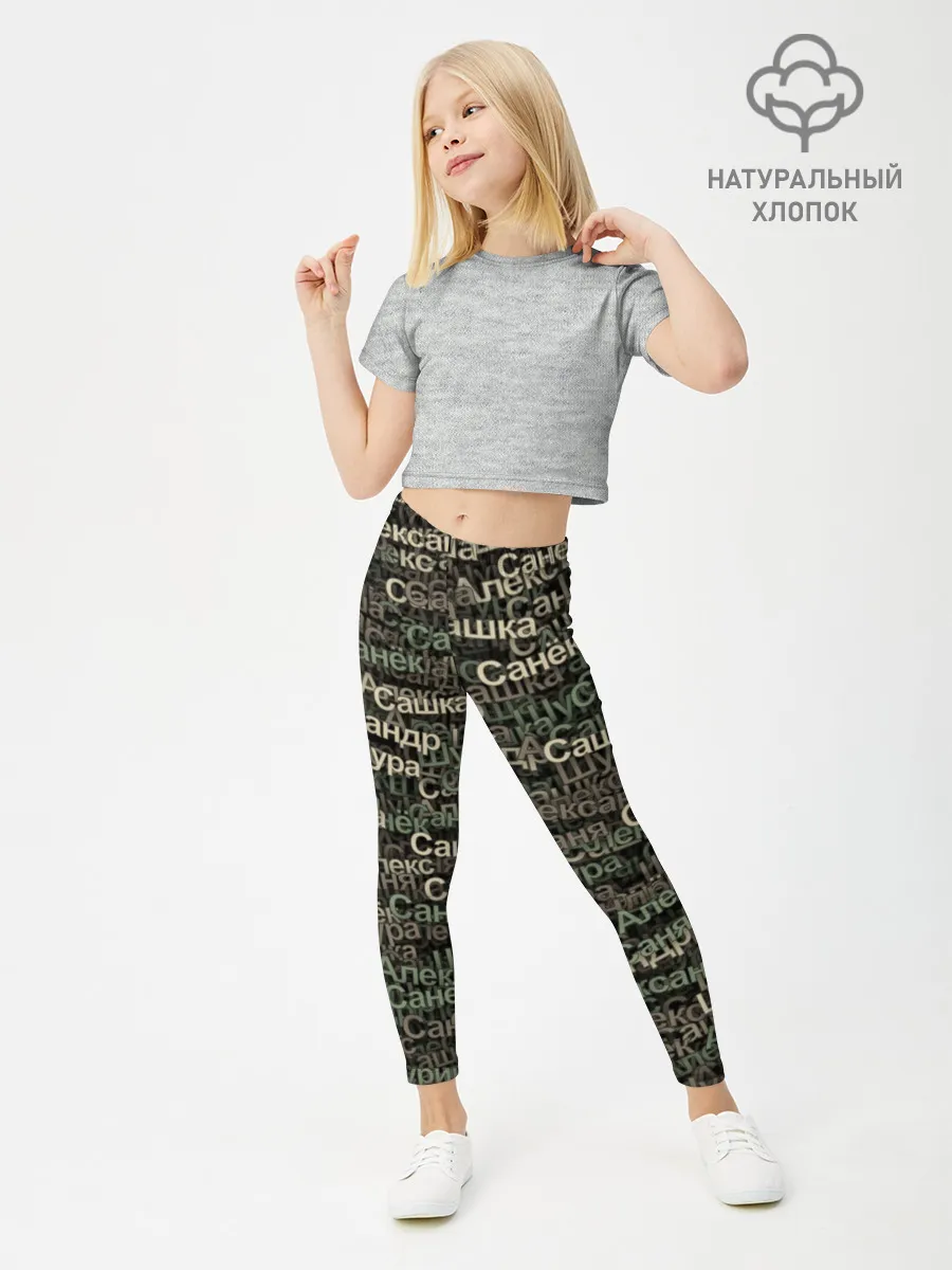 Леггинсы для девочки / Именной камуфляж. Александр