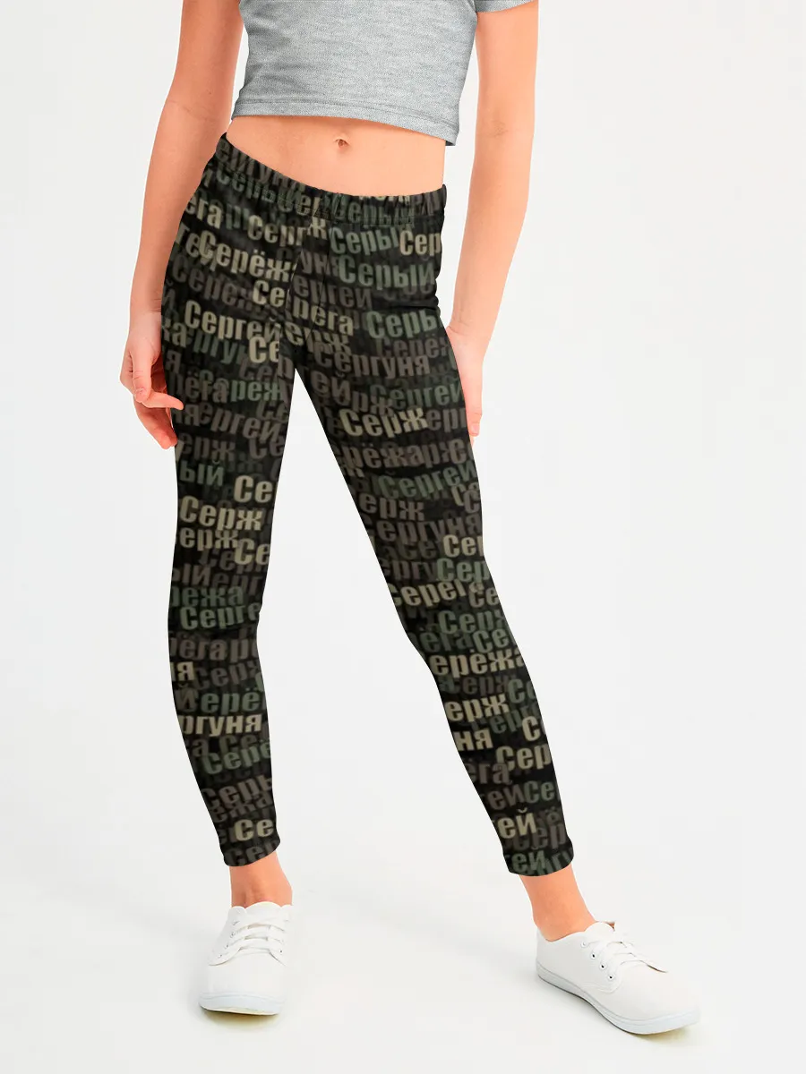Леггинсы для девочки / Именной камуфляж. Сергей