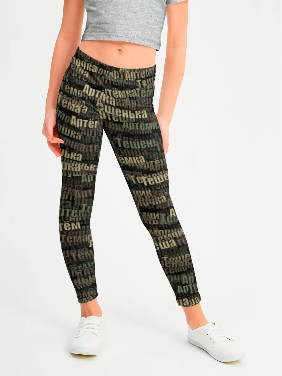 Леггинсы для девочки / Именной камуфляж. Артём