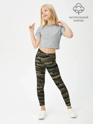 Леггинсы для девочки / Именной камуфляж. Артём