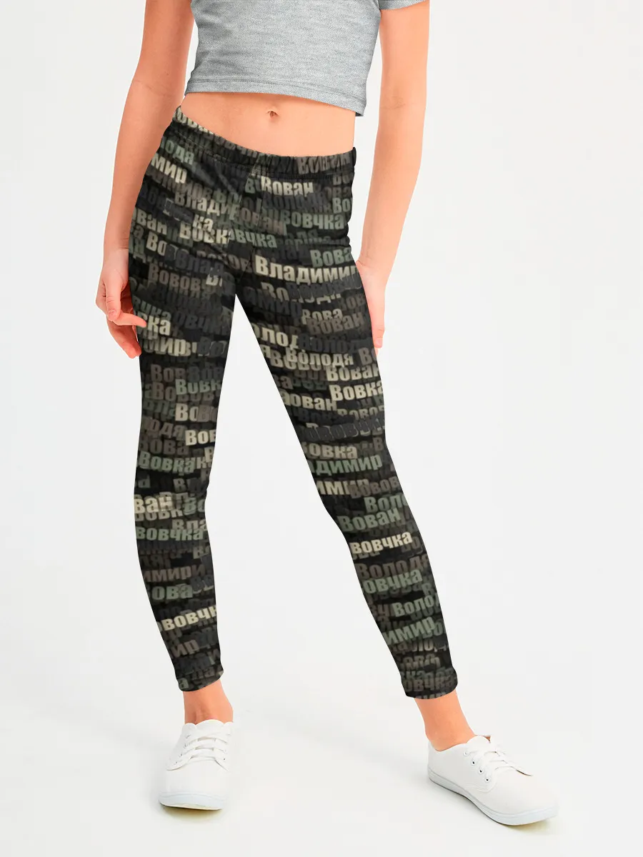Леггинсы для девочки / Именной камуфляж. Владимир