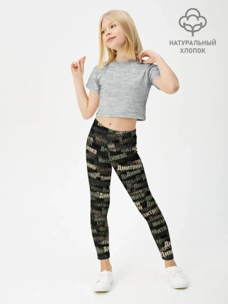 Леггинсы для девочки / Именной камуфляж. Дмитрий