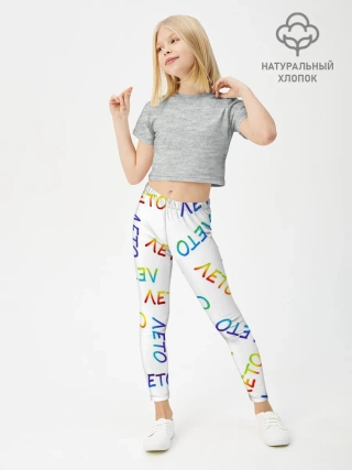 Леггинсы для девочки / ЛЕТО