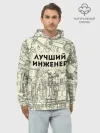 Худи мужской база хлопок / Лучший инженер
