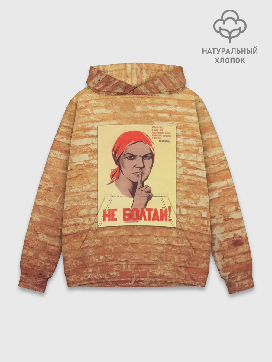 Худи мужской база хлопок / Плакат СССР 1