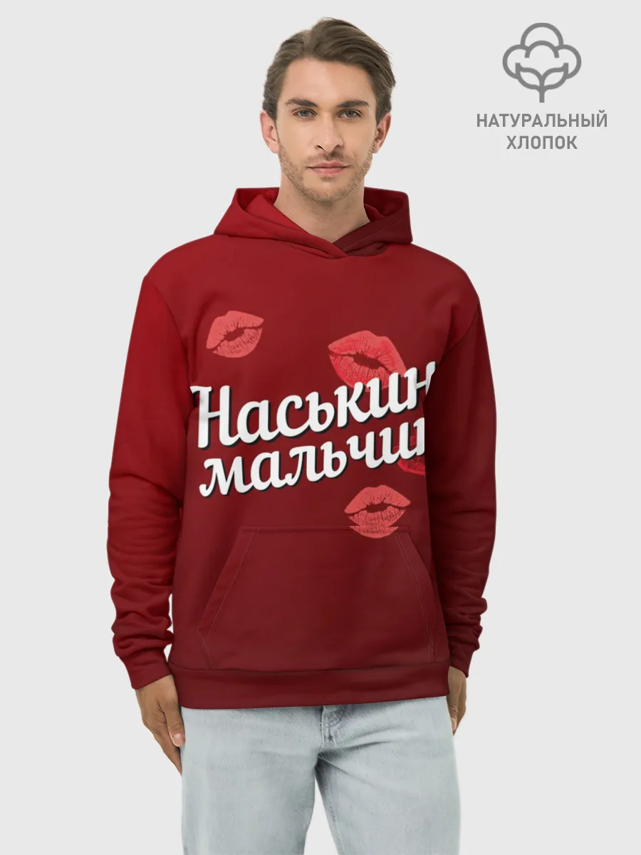 Худи мужской база хлопок / Наськин мальчик