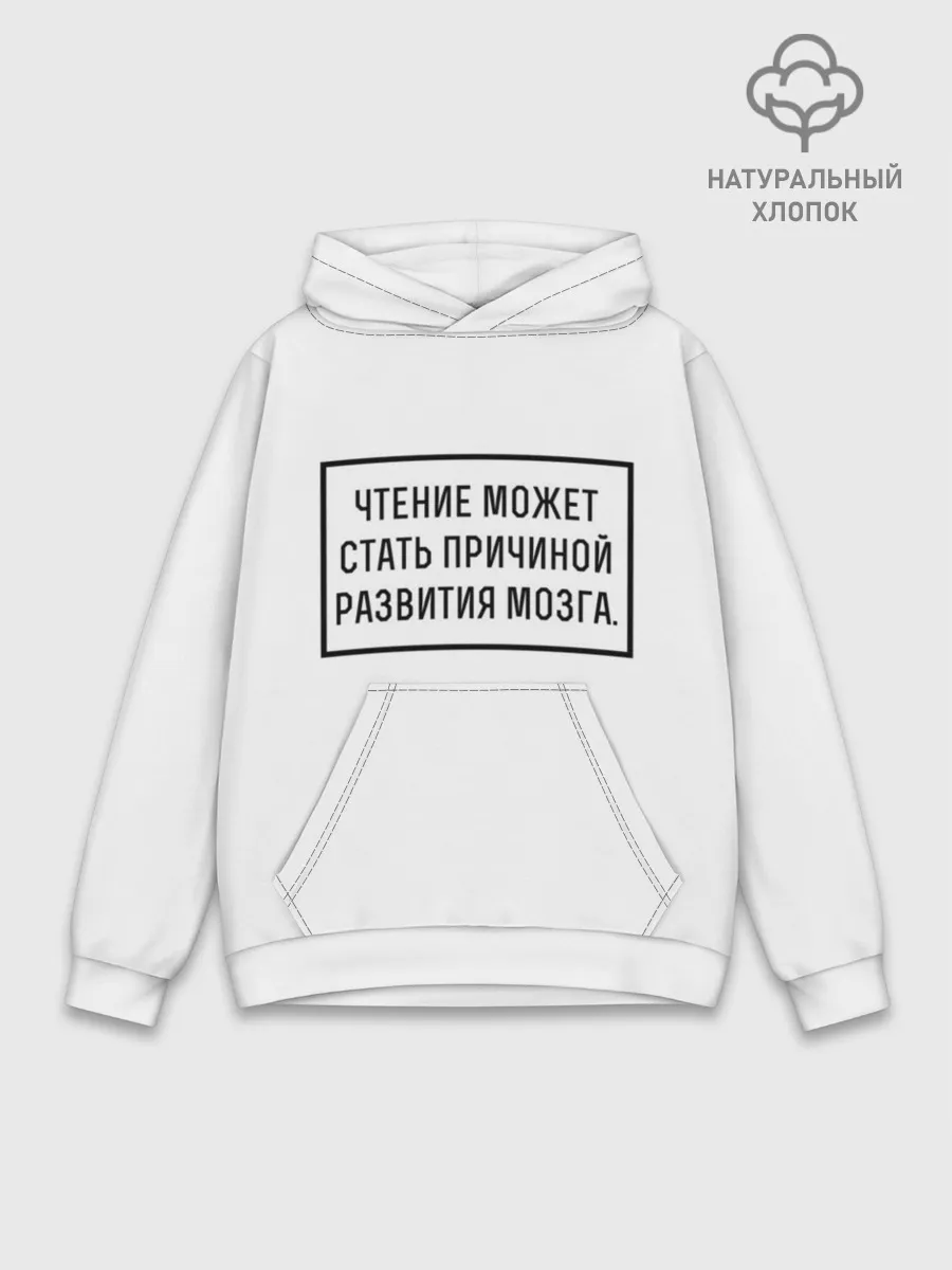 Худи мужской база хлопок / Чтение