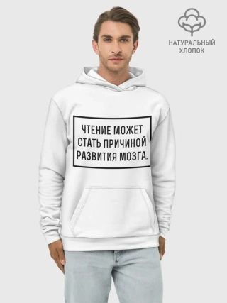 Худи мужской база хлопок / Чтение