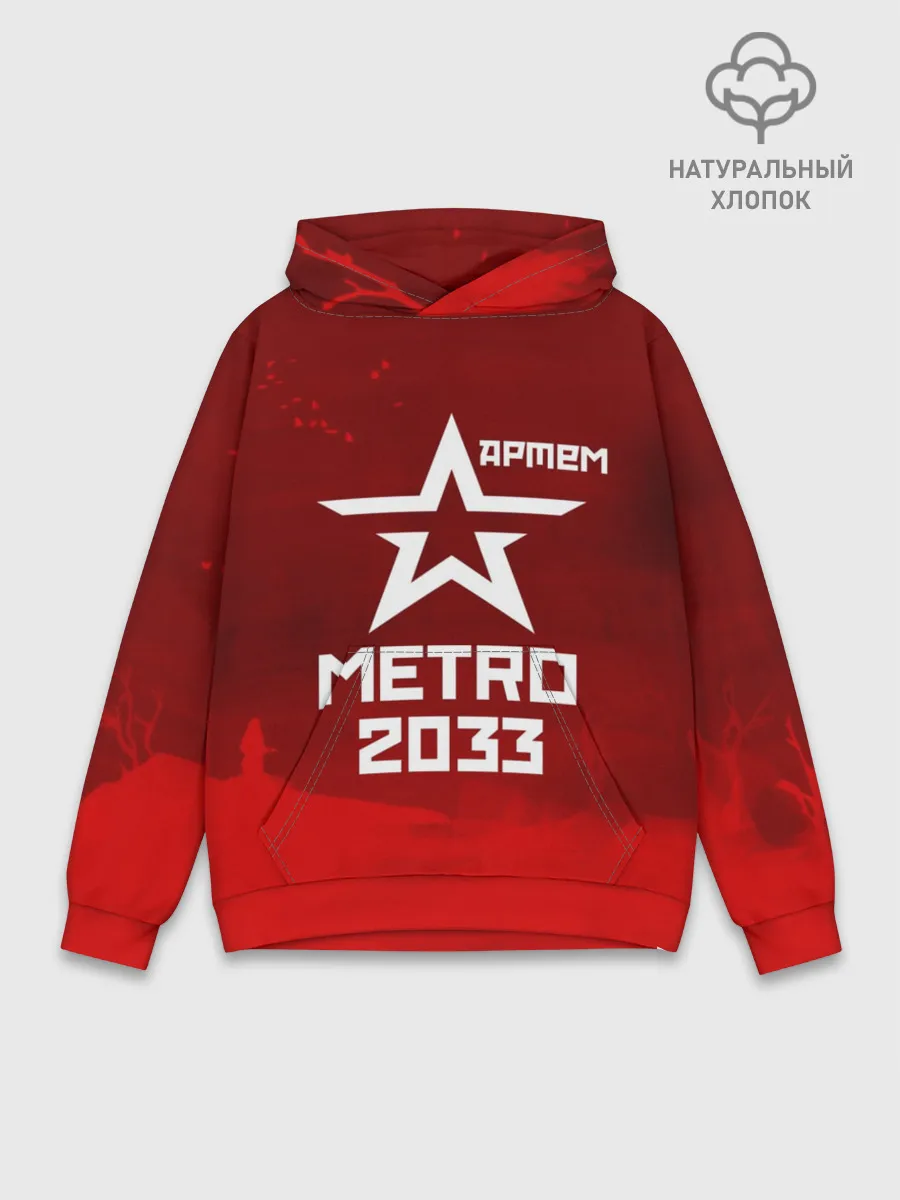 Худи мужской база хлопок / Метро 2033 АРТЕМ