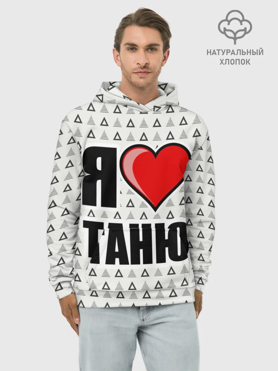 Худи мужской база хлопок / Я люблю