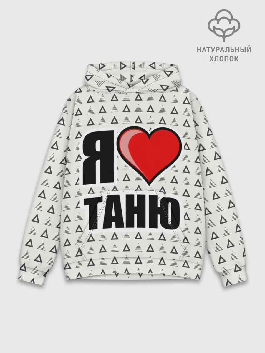 Худи мужской база хлопок / Я люблю