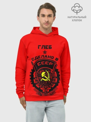 Худи мужской база хлопок / Глеб - сделано в СССР