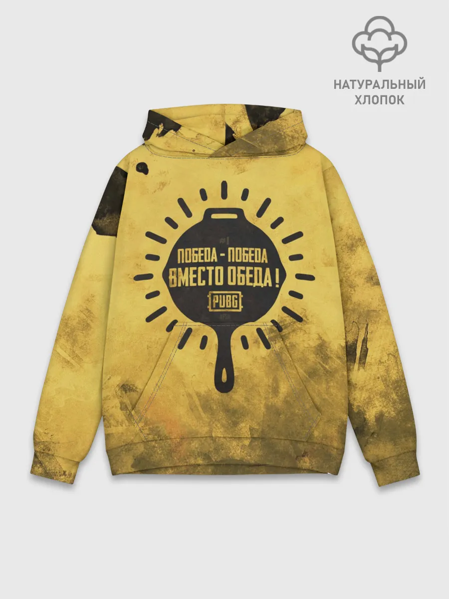 Худи мужской база хлопок / PUBG: Победа вместо обеда