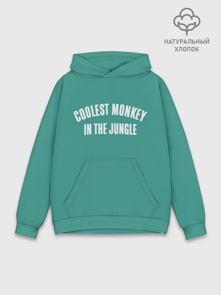 Худи мужской база хлопок / Coolest monkey in the jungle
