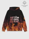 Худи мужской база хлопок / Артём огонь мужик