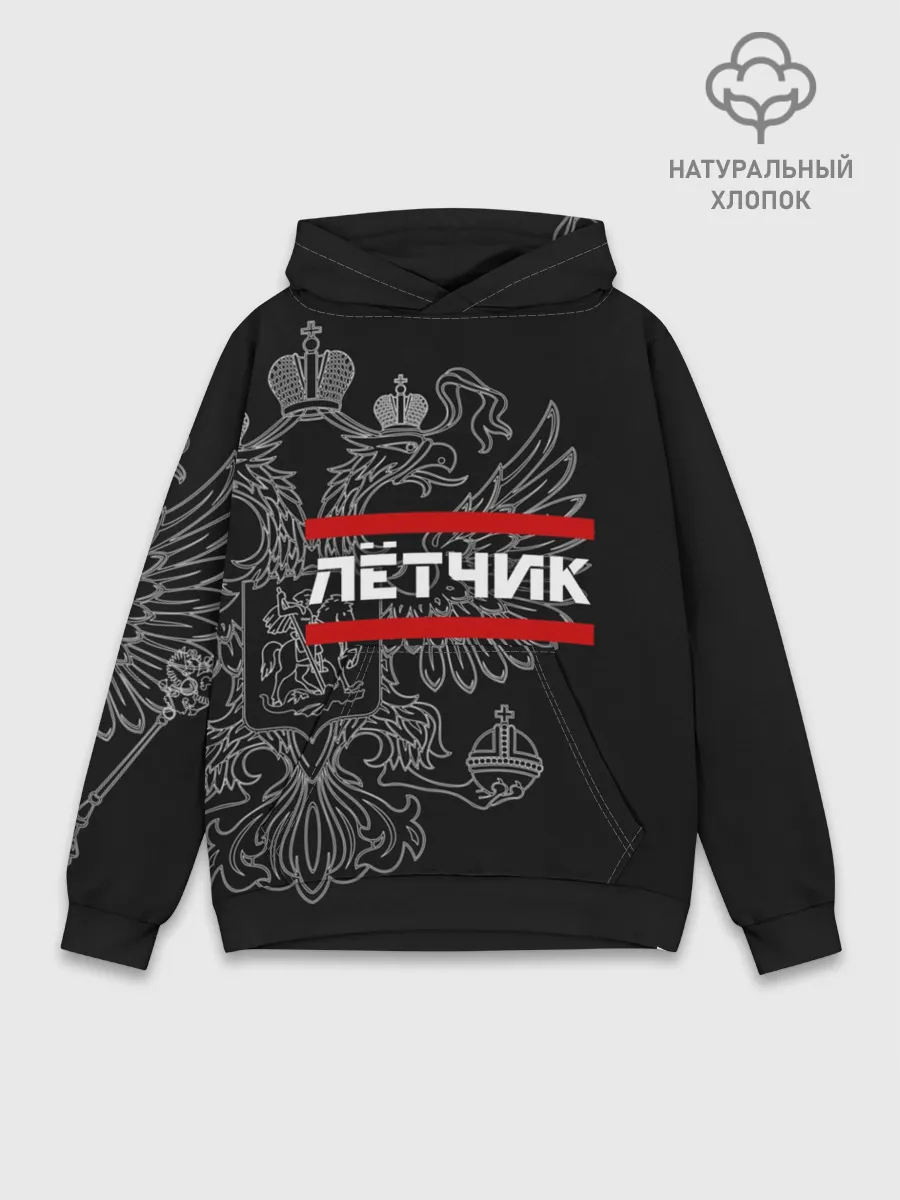 Худи мужской база хлопок / Лётчик, белый герб РФ