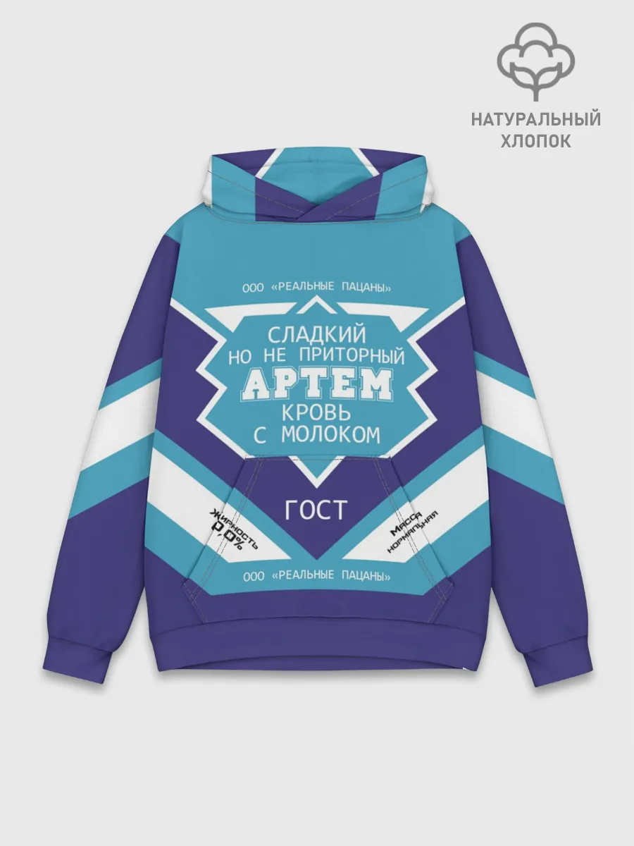 Худи мужской база хлопок / Артем - банка сгущенки