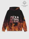 Худи мужской база хлопок / Лёха огонь мужик