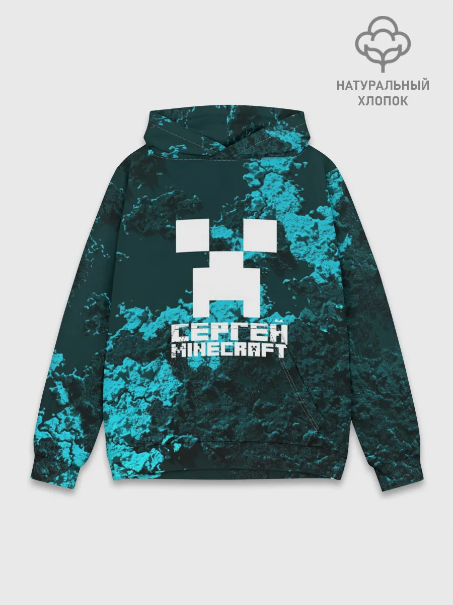 Худи мужской база хлопок / Сергей в стиле Minecraft