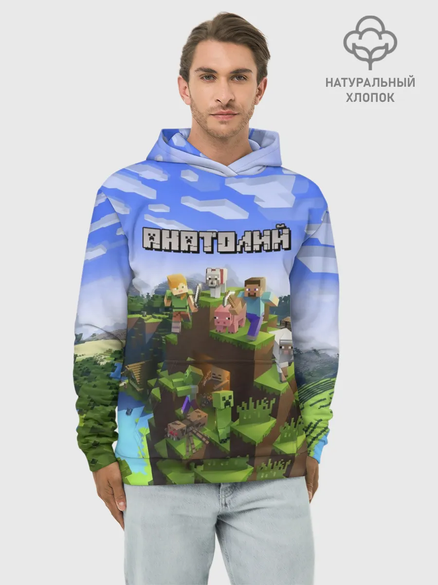 Худи мужской база хлопок / Анатолий - Minecraft