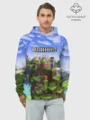 Худи мужской база хлопок / Даниил - Minecraft
