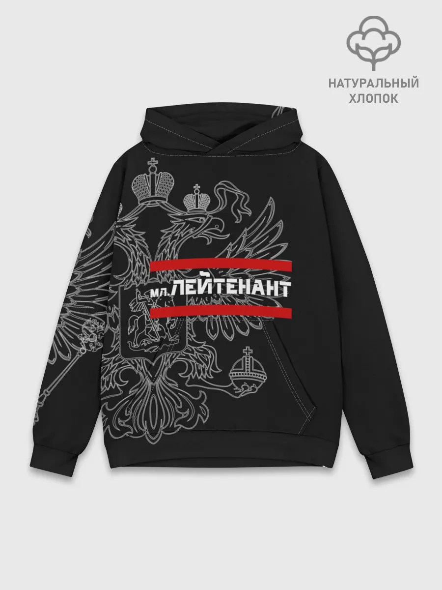 Худи мужской база хлопок / Младший лейтенант, герб РФ