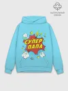 Худи мужской база хлопок / Супер - Папа