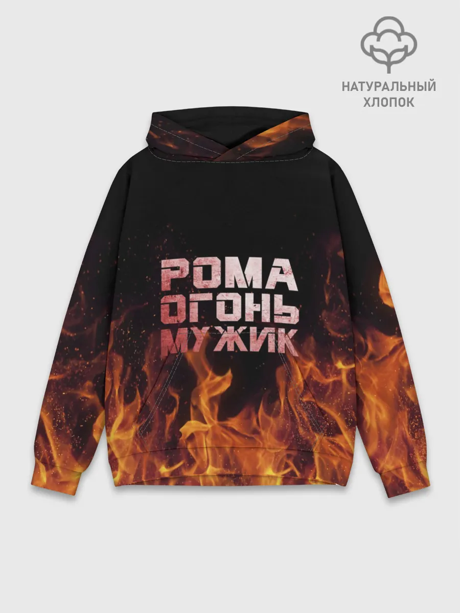Худи мужской база хлопок / Рома огонь мужик