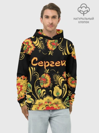 Худи мужской база хлопок / Сергей, роспись под хохлому