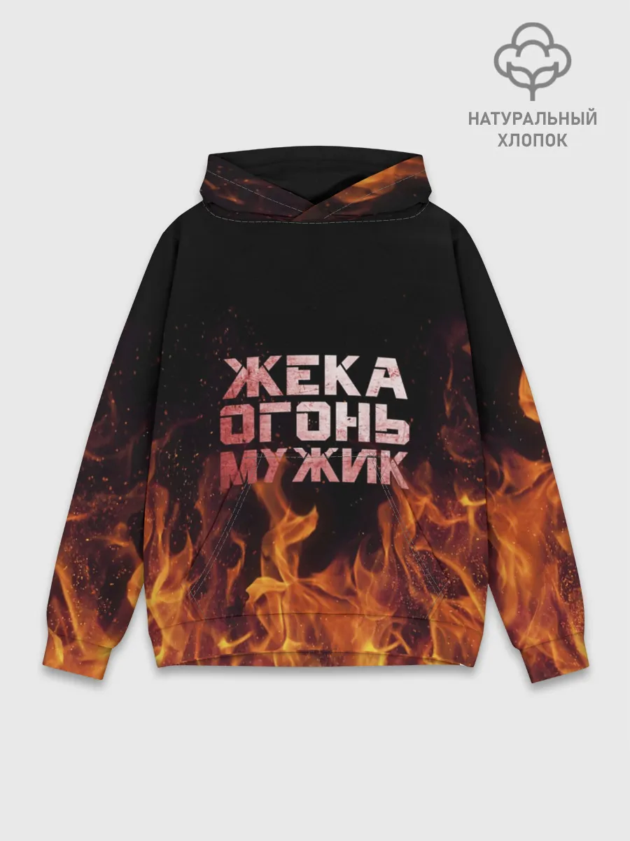 Худи мужской база хлопок / Жека огонь мужик