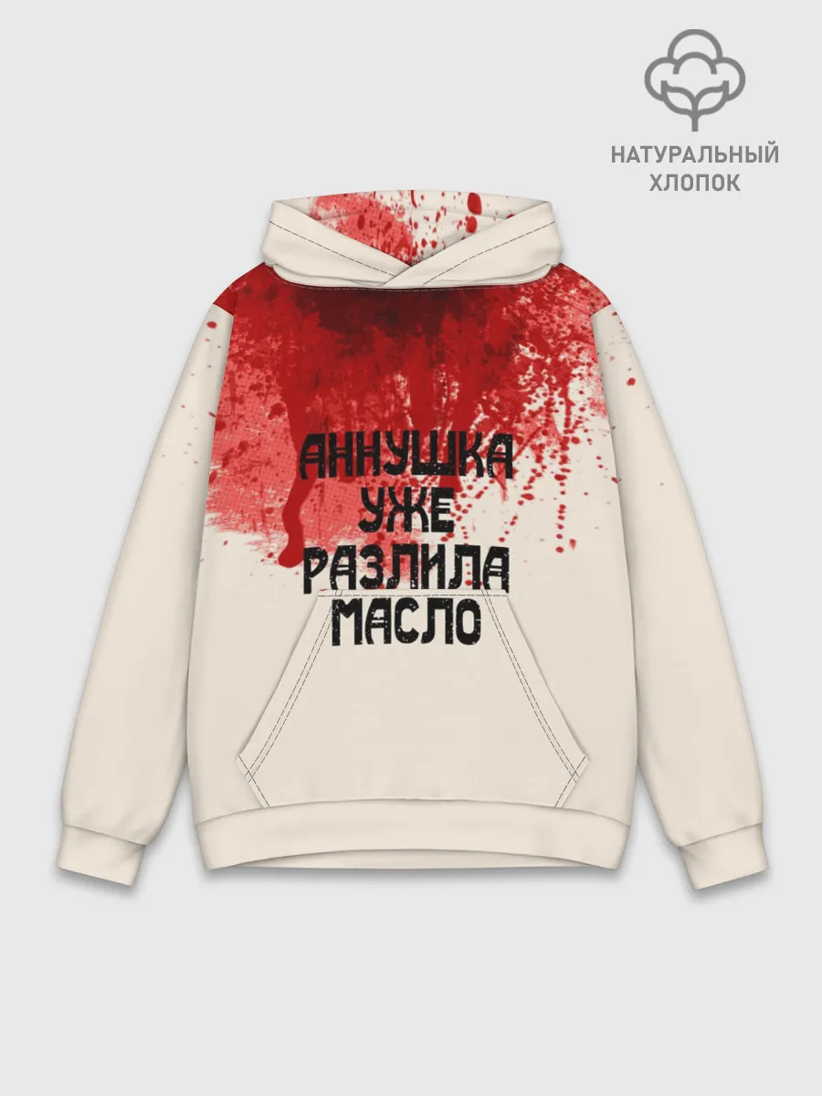 Худи мужской база хлопок / Аннушка разлила масло