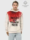Худи мужской база хлопок / Аннушка разлила масло