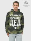Худи мужской база хлопок / Самый лучший дед
