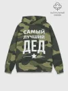 Худи мужской база хлопок / Самый лучший дед