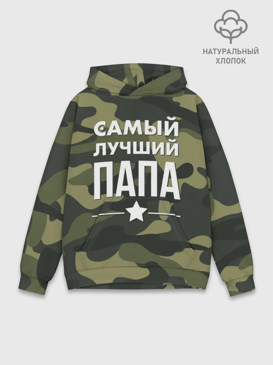 Худи мужской база хлопок / Самый лучший папа