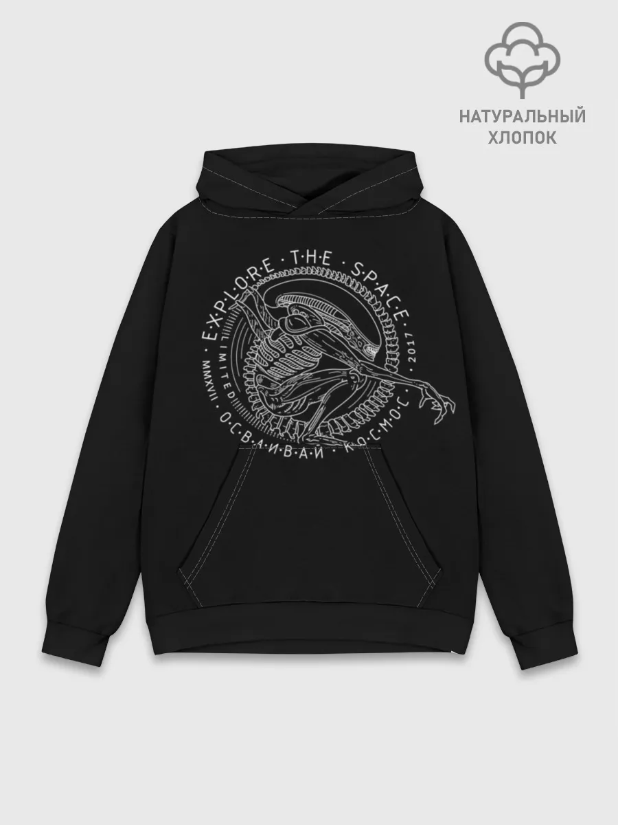 Худи мужской база хлопок / Чужой / Alien