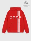 Худи мужской база хлопок / Форма сборной СССР-2