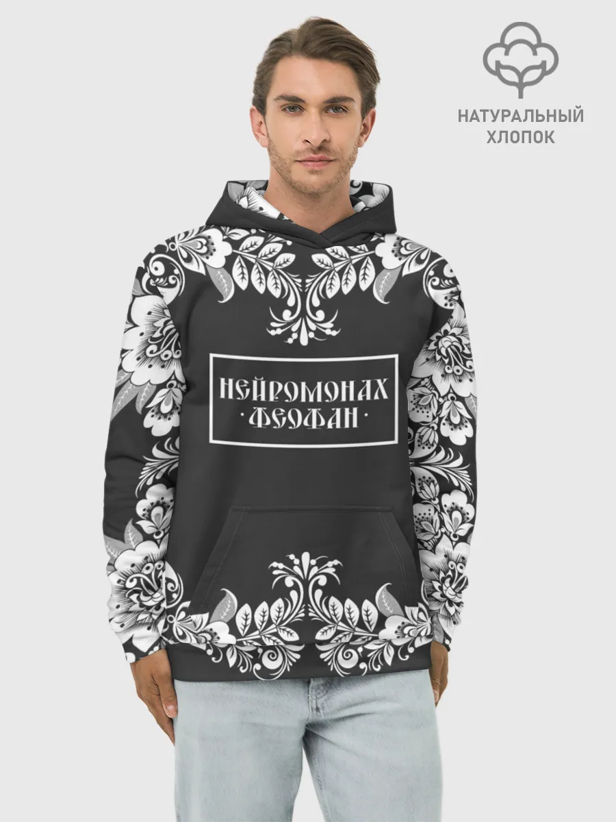 Худи мужской база хлопок / Нейромонах Феофан