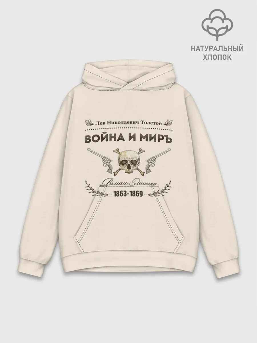 Худи мужской база хлопок / Война и мир