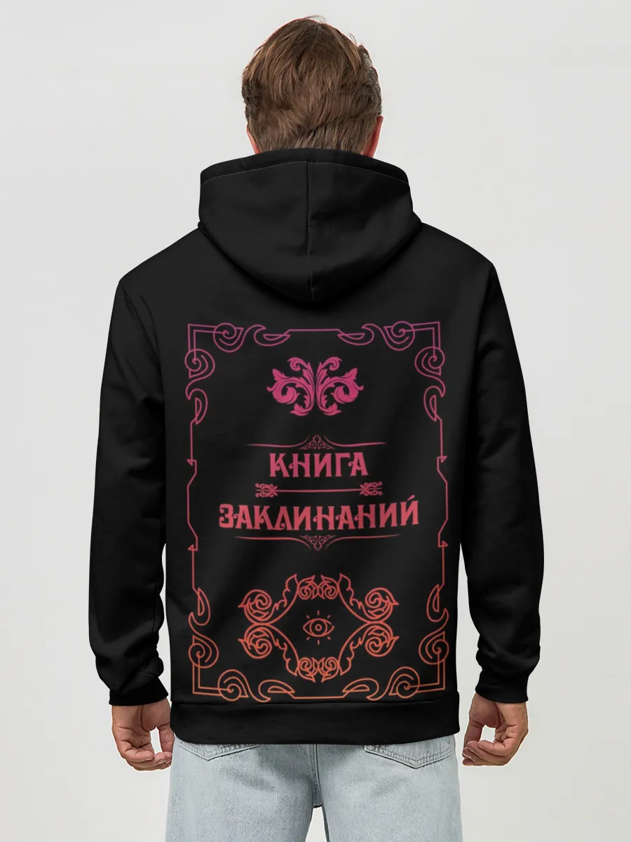Худи мужской база хлопок / Книга заклинаний