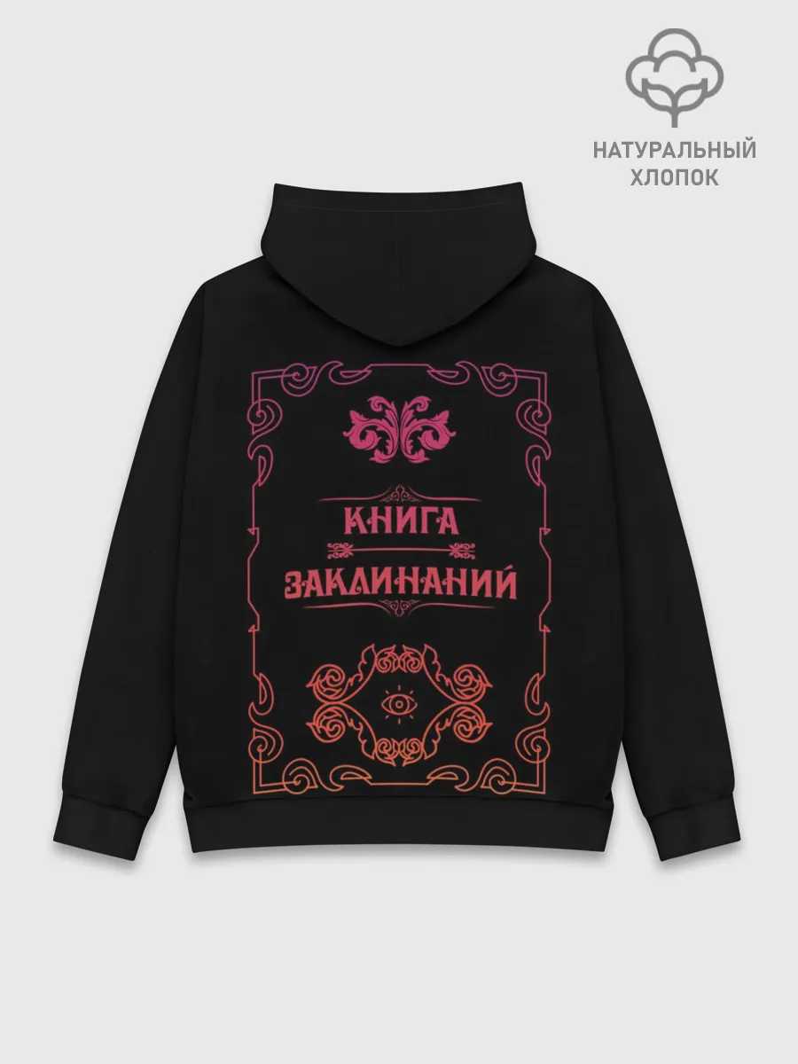 Худи мужской база хлопок / Книга заклинаний