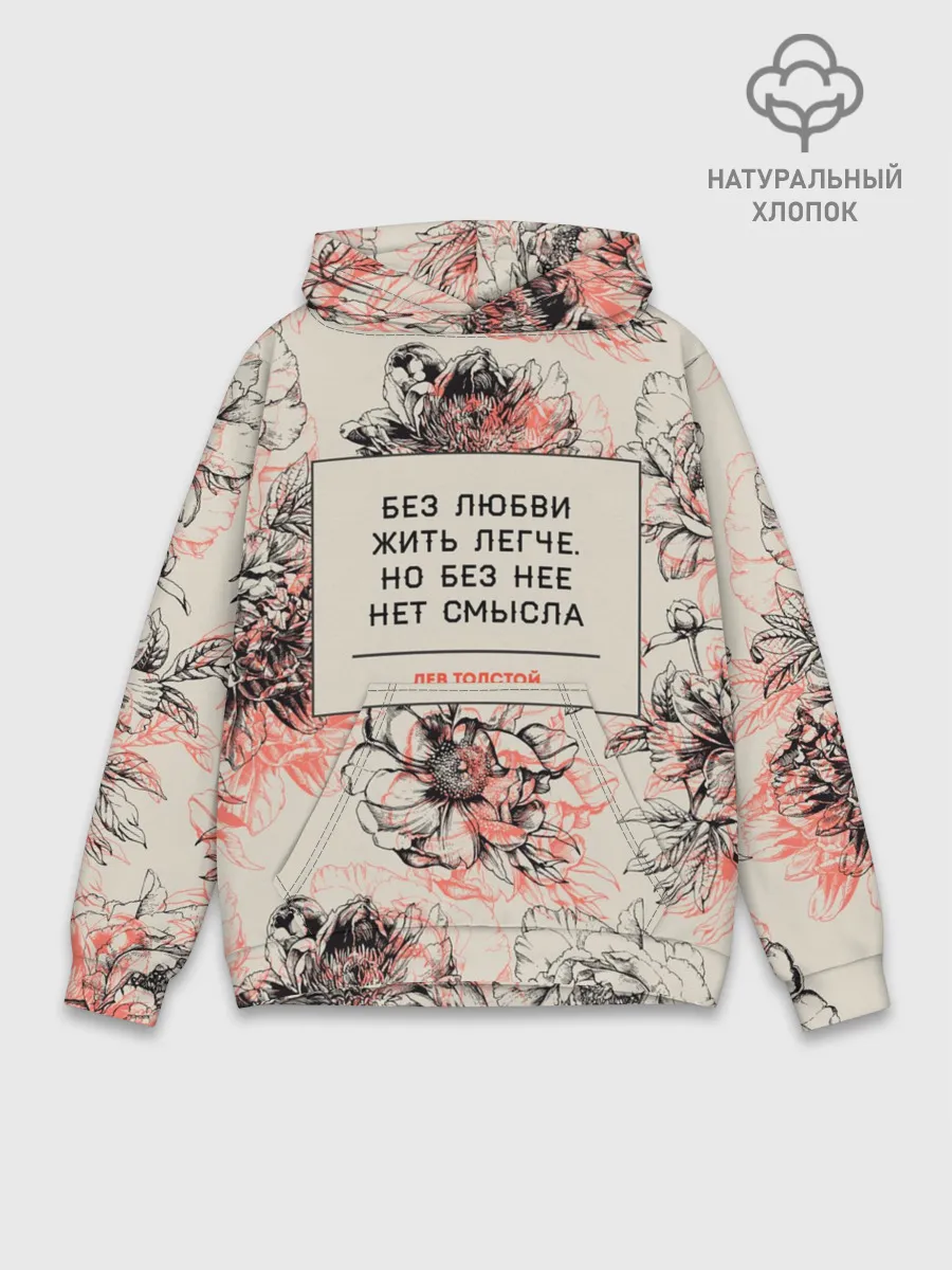 Худи мужской база хлопок / Цитаты Льва Толстого