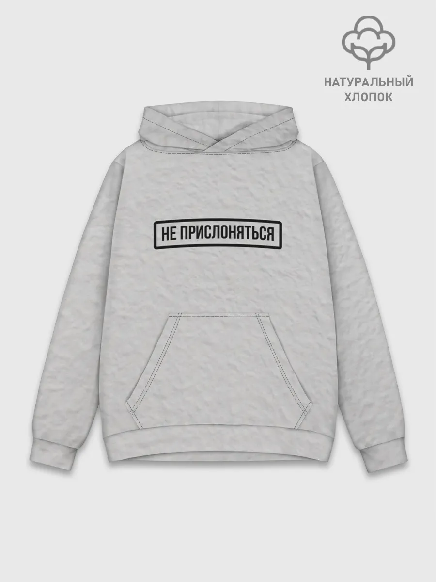 Худи мужской база хлопок / НЕ ПРИСЛОНЯТЬСЯ