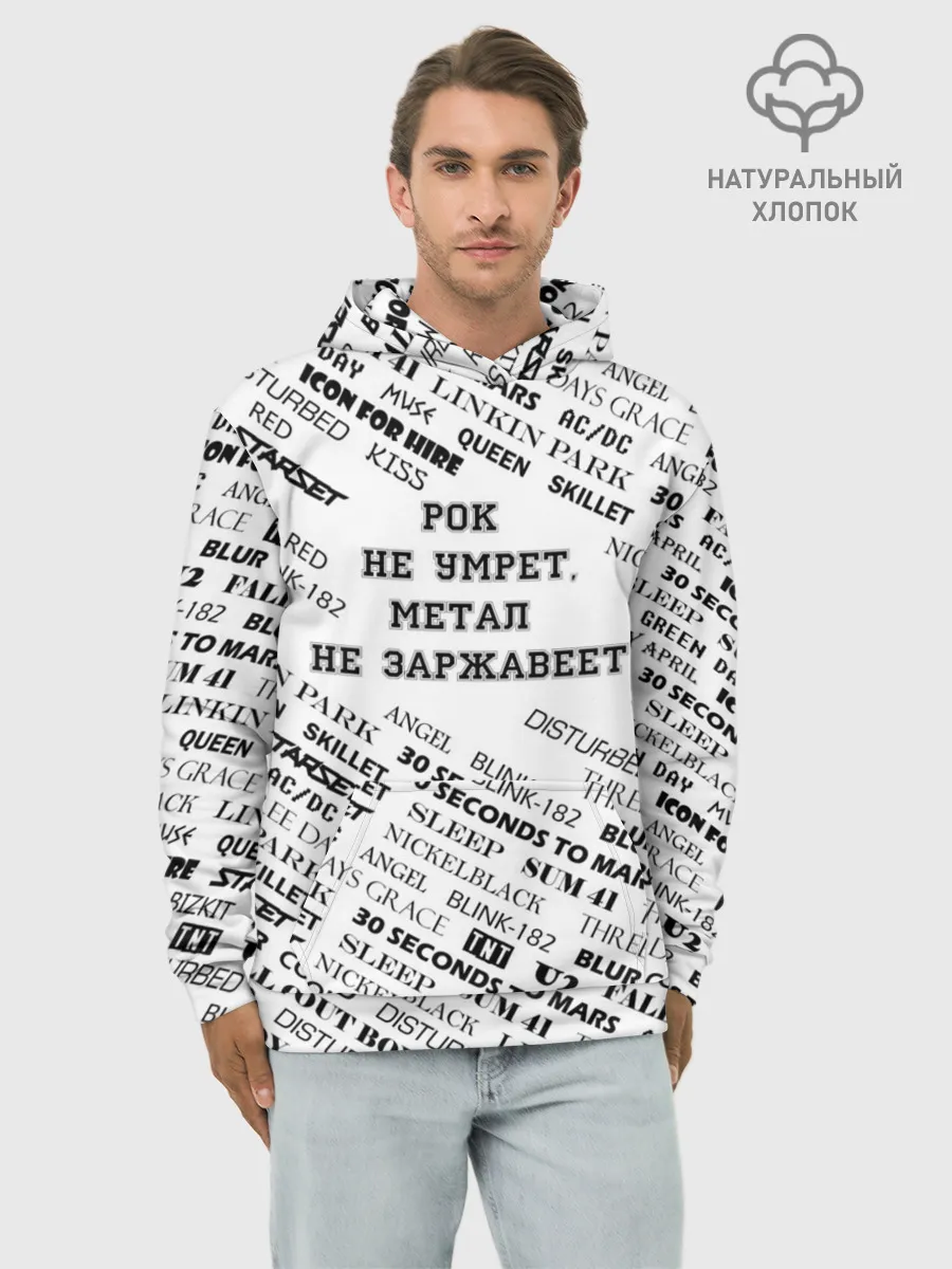 Худи мужской база хлопок / Рок не умрет
