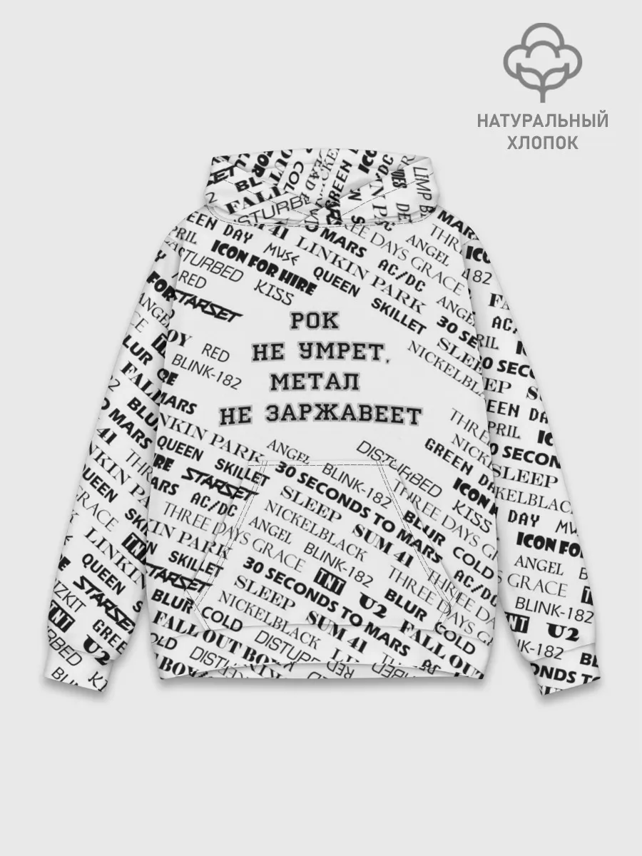Худи мужской база хлопок / Рок не умрет