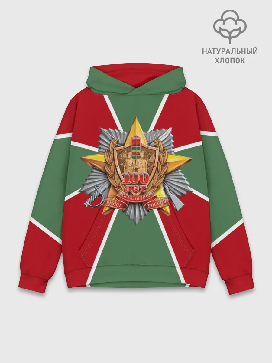 Худи мужской база хлопок / 100 лет пограничных войск