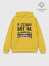 Худи мужской база хлопок / Создал Бог пожарного