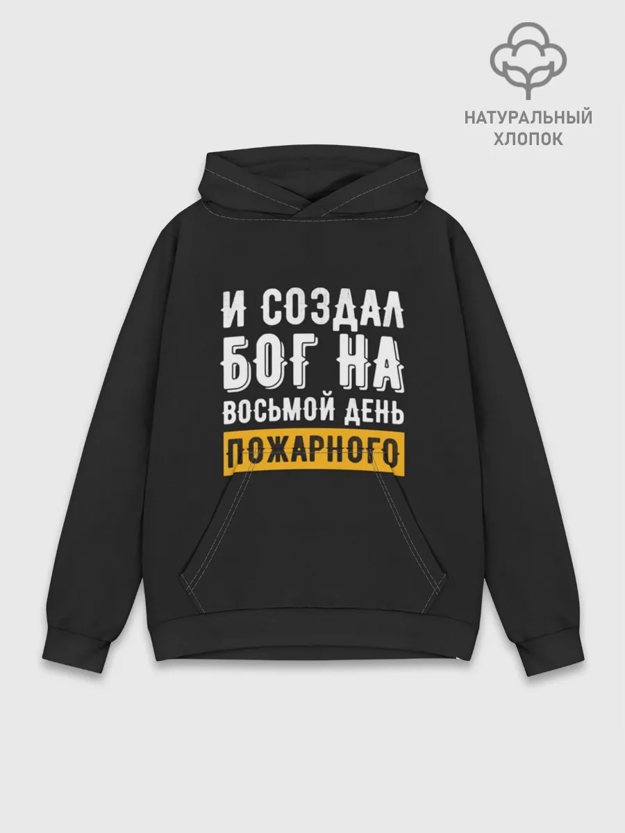 Худи мужской база хлопок / и создал бог пожарного